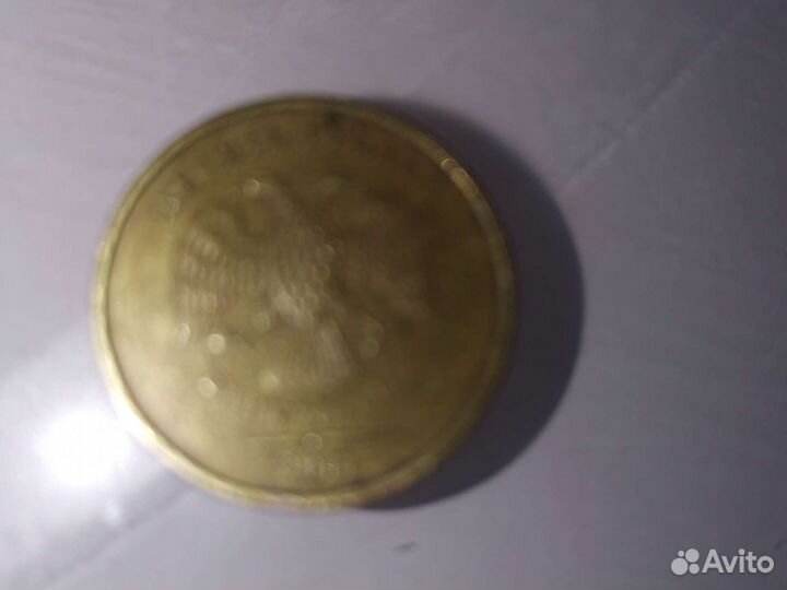 Десять рублей без монет двора