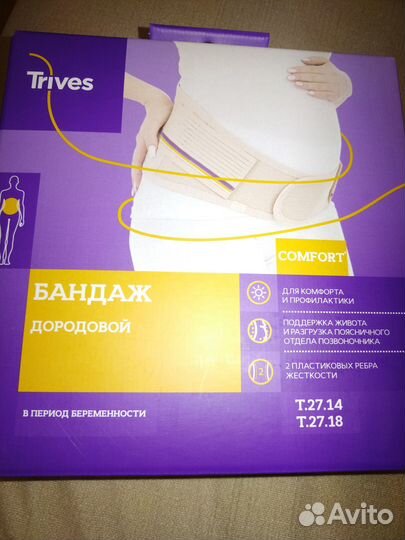 Бандаж дородовой