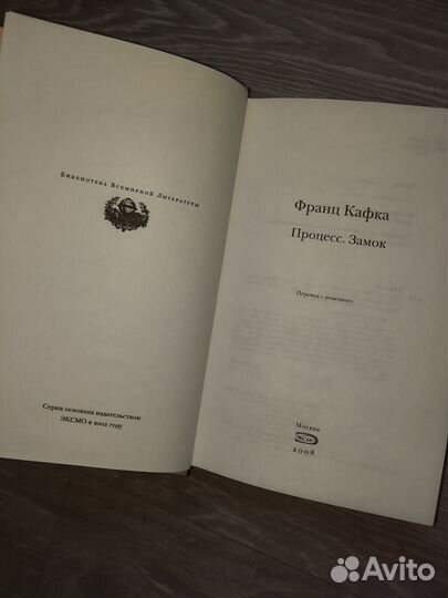Ф. Кафка. Процесс. Замок