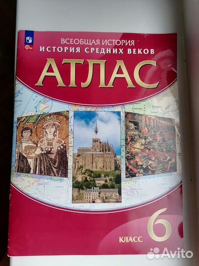 Атлас по истории 6 класс