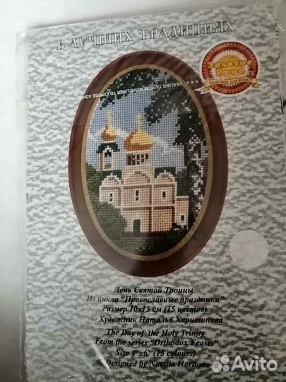 Набор для вышивания золотое руно