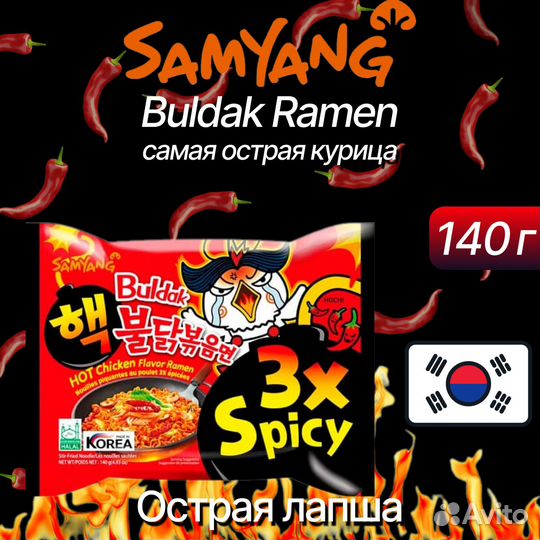 Корейская лапша быстрого приготовления Samyang