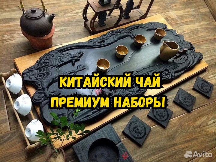Китайский чай премиум наборы