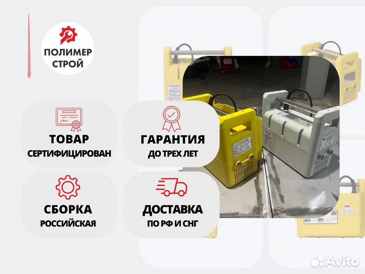 Электромуфтовый сварочный аппарат