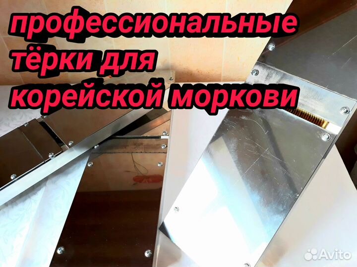 Тёрка-шинковка для корейской моркови