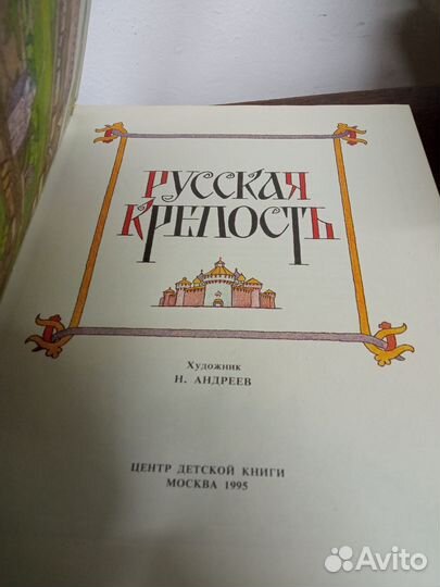 Русская крепость