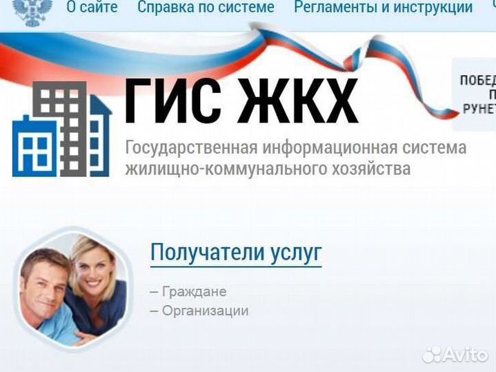 Заполнение сайта гис жкх