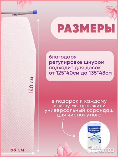 Чехол для гладильной доски