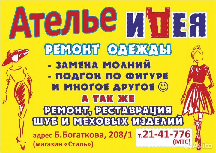 Ремонт одежды