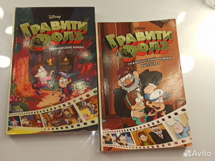 Комиксы гравити фолз 2 части