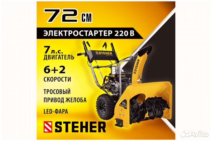 Бензиновый снегоуборщик steher Extrem 72 см GST-77