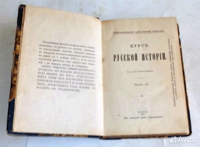 Старая русская книга 1900 годов редкая