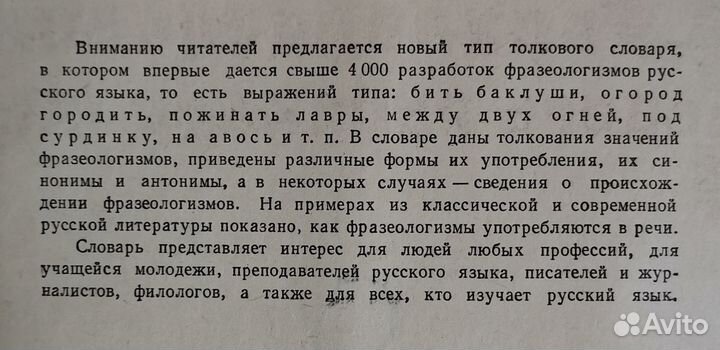 Фразеологический словарь русского языка