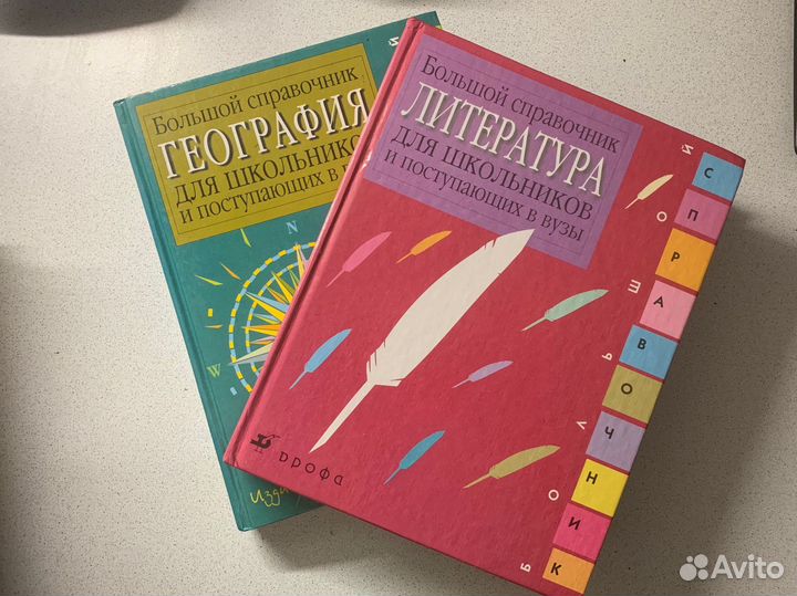 Большой справочник - география, литература
