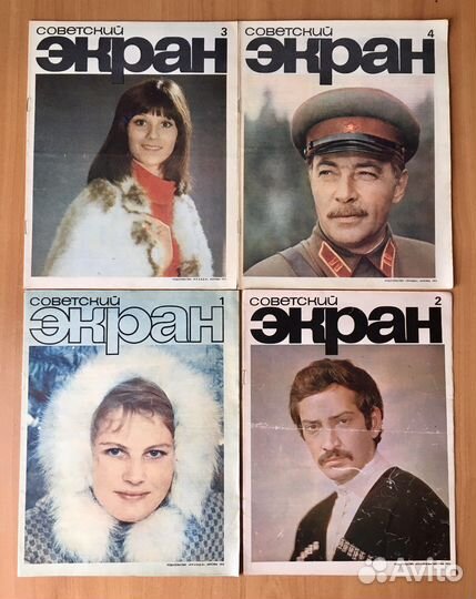 Старые журналы Советский экран