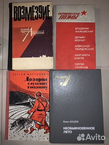 Советская литература 4 книги