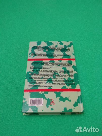 Книга Броневой щит Сталина