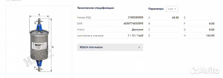 Фильтр топливный H110WK