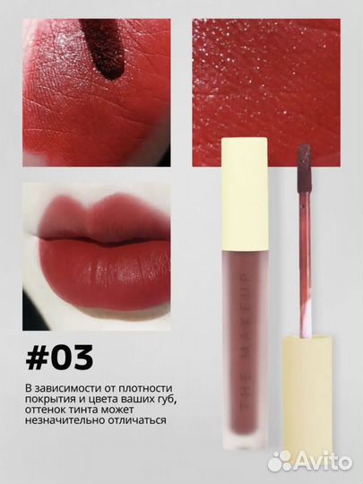 Тинт для губ