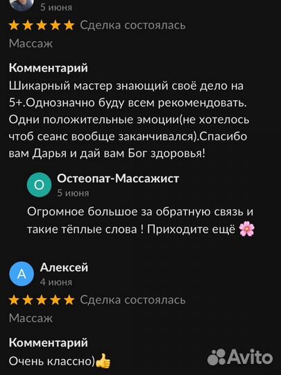 Массаж тела и лица