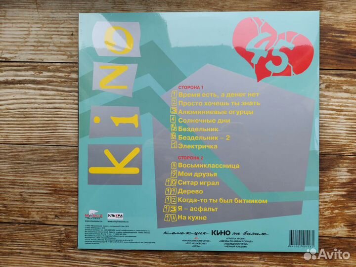 Группа Кино - 45 - Начальник Камчатки - LP