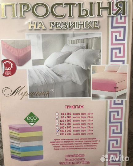 Простыня на резинке