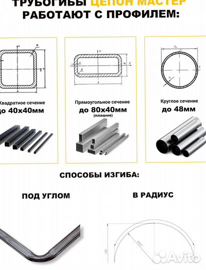 Трубогиб для профиля и круглой трубы