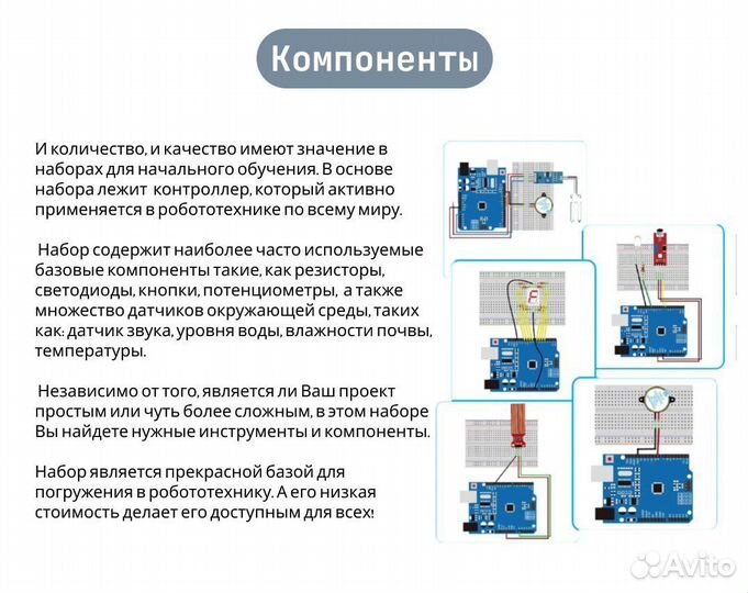 Набор для робототехники Ардуино Arduino