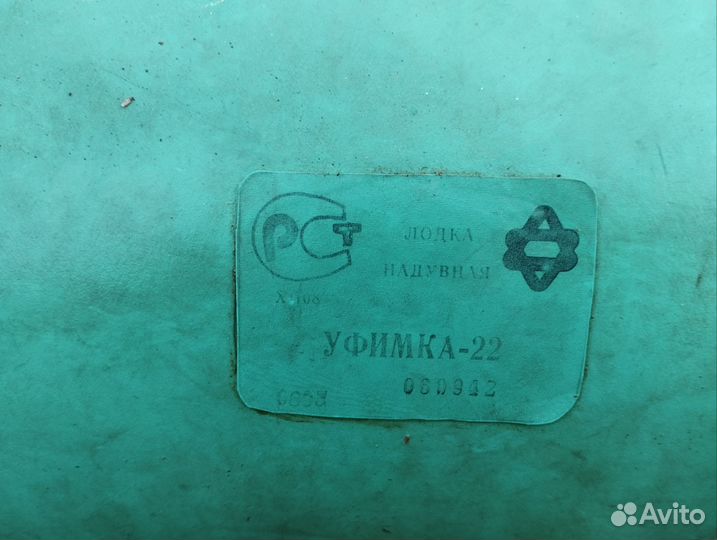 Лодка уфимка 22