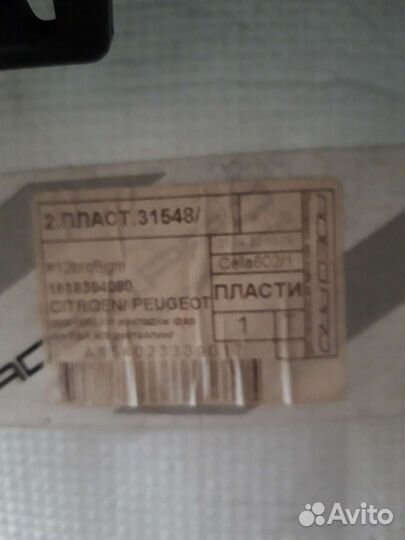 Окантовка птф левая Peugeot 408 2017 новое