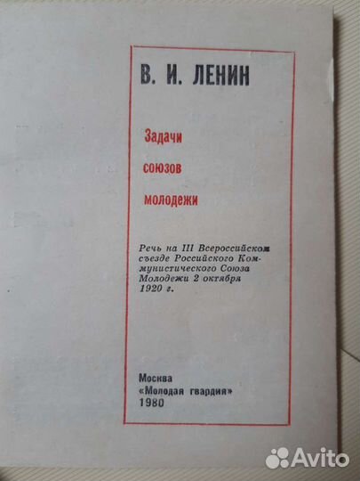 Ленин Задачи союзов молодежи. Великий Ленин