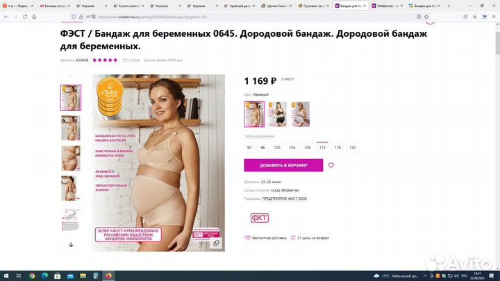 Бандаж для беременных