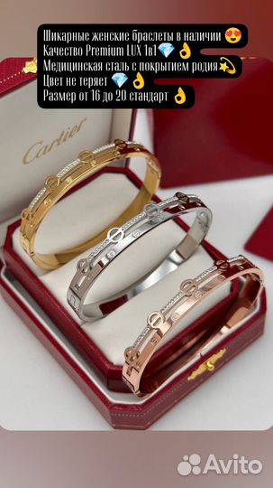 Браслеты Cartier и другие бренды