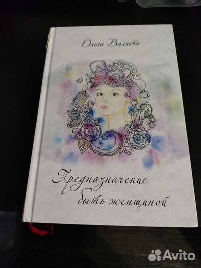 Книга О.Валяевой 