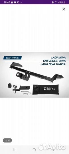 Фаркоп на chevrolet niva