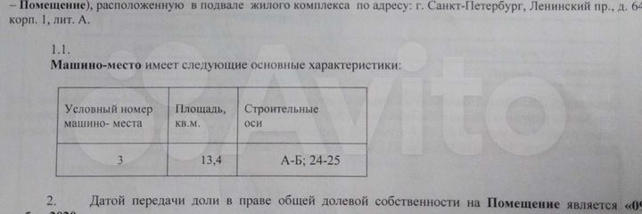 Машиноместо, 13 м²