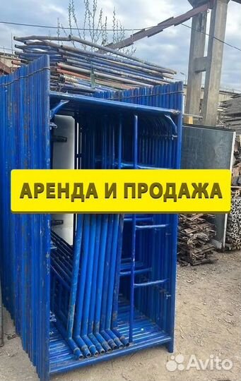 Леса строительные