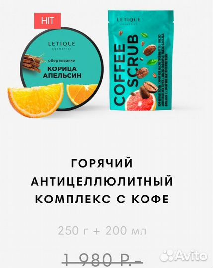 Скраб для тела и обёртывание