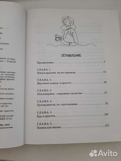 Книги Еда живая и мертвая, Тайны женского тела