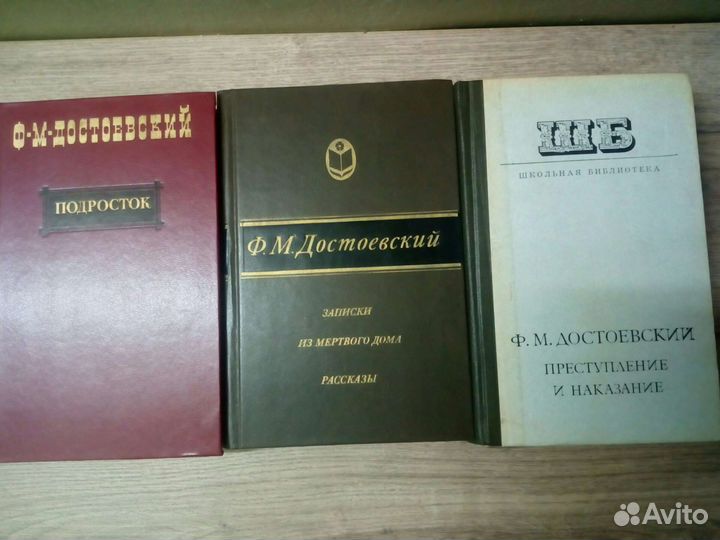 Ф.М.Достоевский