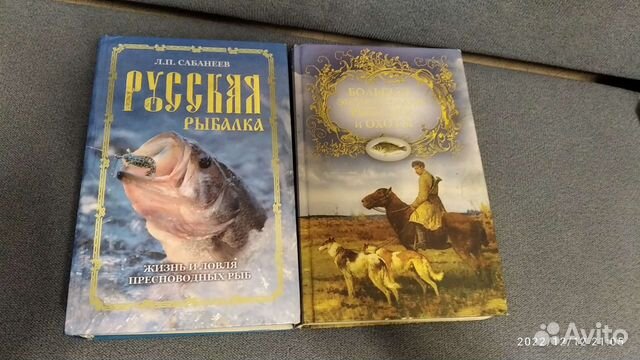 Две книги о рыбалке