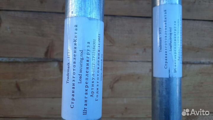 Стойка крепления груза