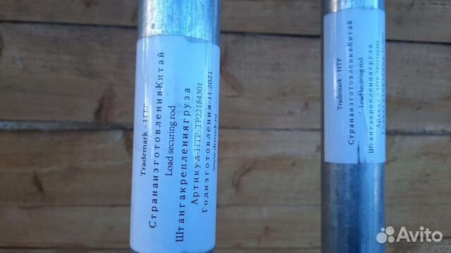 Стойка крепления груза