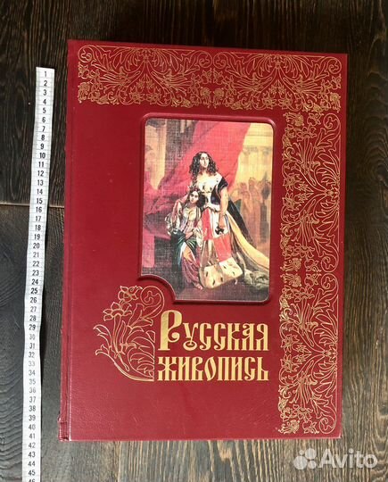 Эксклюзтвный Подарочный Альбом Русская Живопись