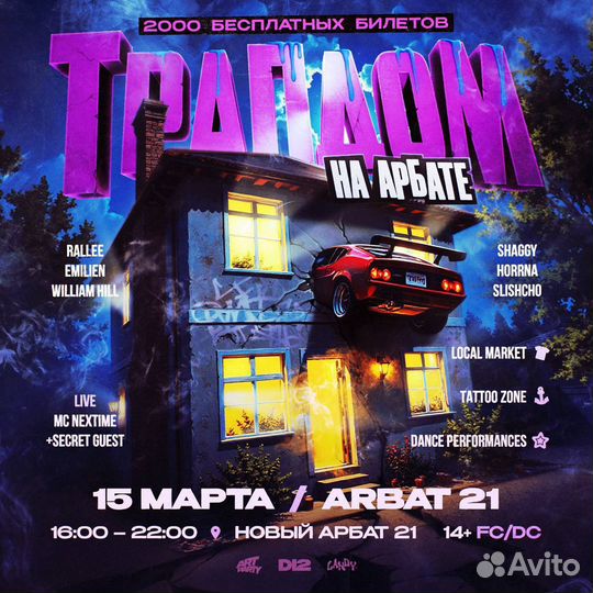 Билеты в arbat holl