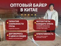 Услуги Байера / Посредник в Китае / Карго