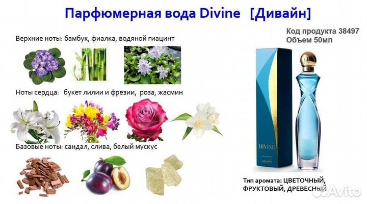 Парфюмированный набор Divine от Oriflame