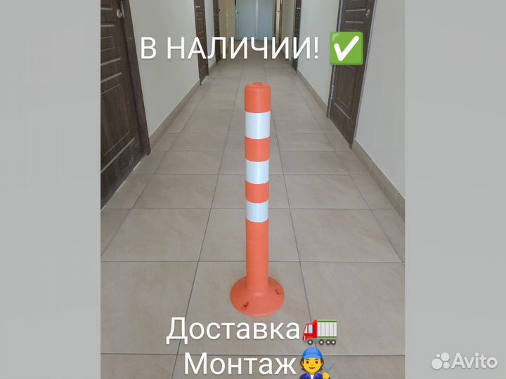 Парковочный столбик