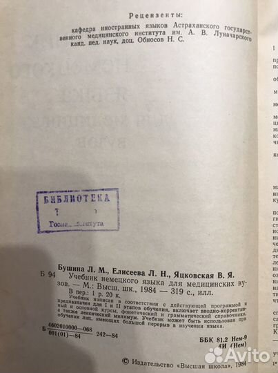Учебник немецкого языка для медицинских вузов