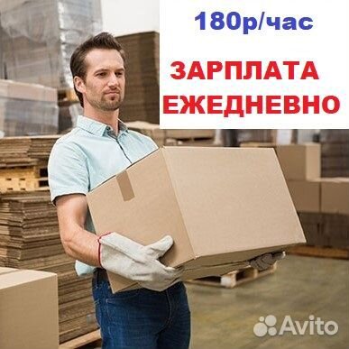 Грузчик в магазин одежды, ежедневные выплаты